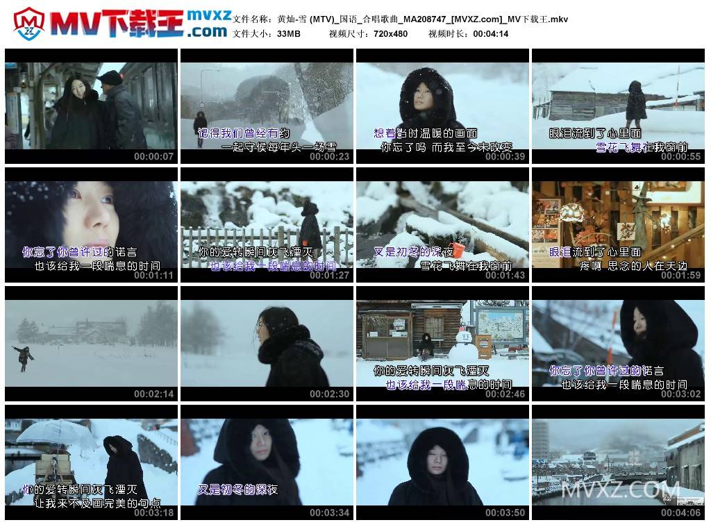 黄灿-雪 (MTV)_国语_合唱歌曲_MA208747